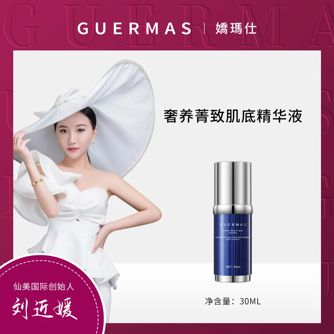 娇玛仕 奢养紧致肌底精华液