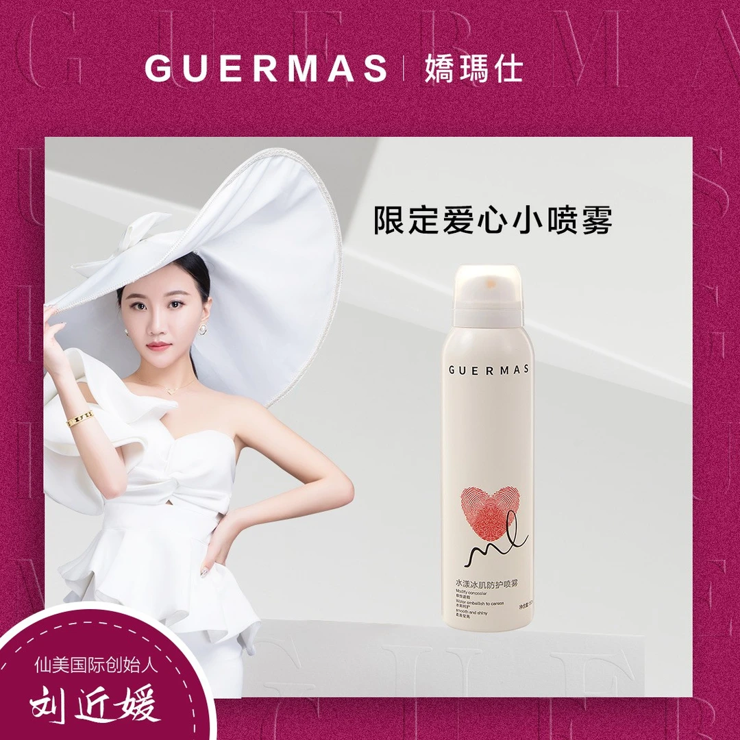 娇玛仕 水漾冰肌防护喷雾