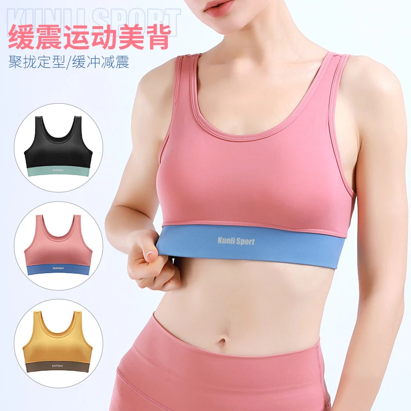 KUNLI/群力运动文胸内衣缓震聚拢瑜伽背心性感健身马拉松跑步美背