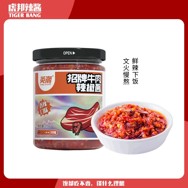 【英潮辣酱】招牌牛肉辣椒酱香辣味精选做菜调味酱拌饭拌面210g*1瓶