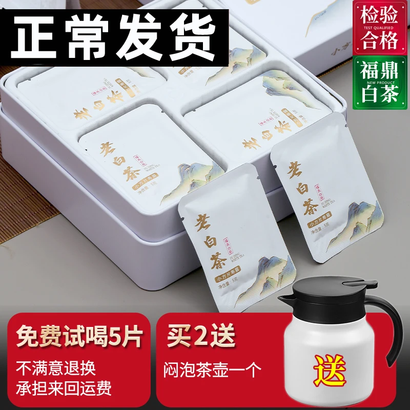 【福鼎白茶】老白茶 小方片寿眉老白茶饼干茶240g茶叶礼盒装太姥山