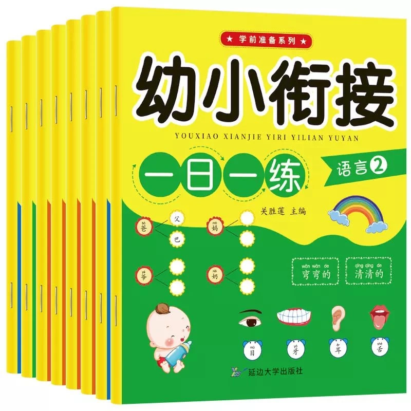 【源源书苑】【幼小衔接】拼音语言数学全套8册教材同步轻松衔接