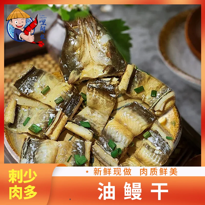 淡晒油鳗干 沙鳗干  东海特产  油漫 无刺肉多 500g装食用海捕