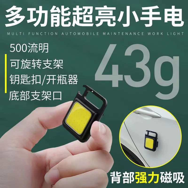 强光便捷迷你小手电筒钥匙扣多功能宿舍家用强磁工作灯迷你手电筒