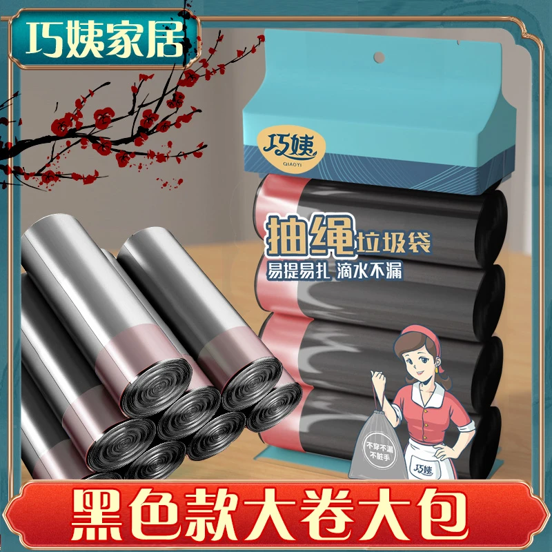 巧姨75只5卷黑色抽绳垃圾袋加大家用手提式办公室抽绳垃圾袋