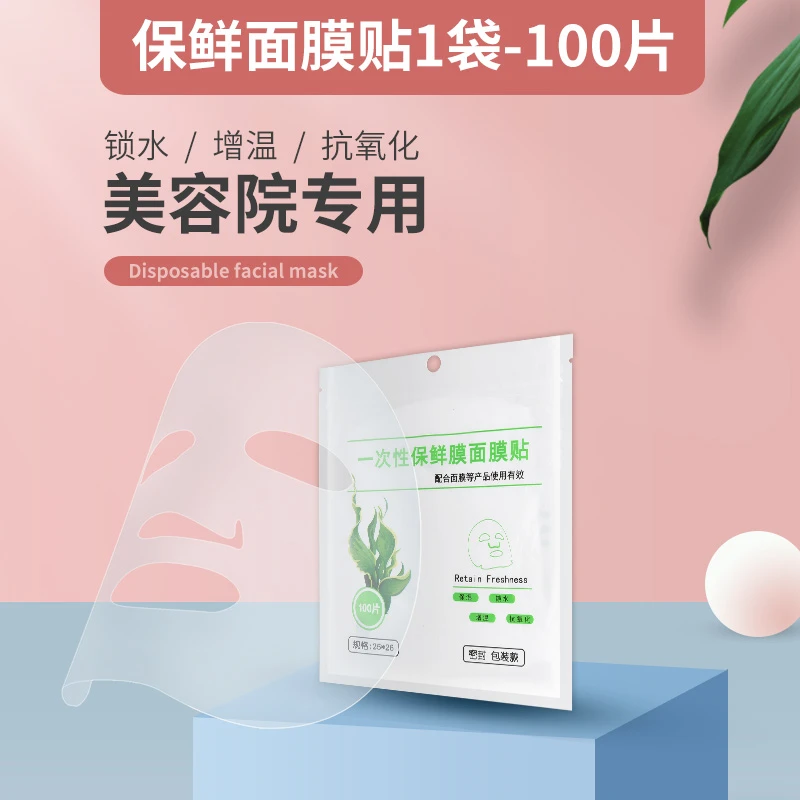 GXI一次性保鲜膜面膜贴