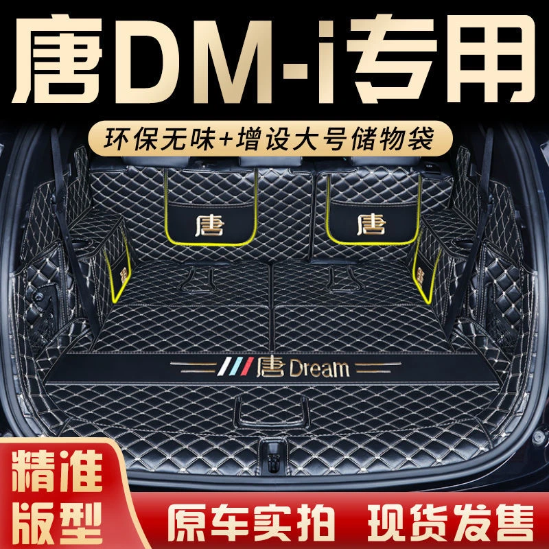 比亚迪唐DMI后备箱垫全包围2023款唐DM尾箱垫七座车内饰装饰改装b
