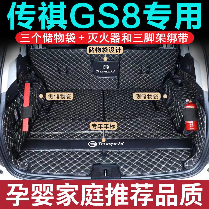 22款传祺GS8后备箱垫全包围专用GS8S五七座尾箱垫子全覆盖尾垫