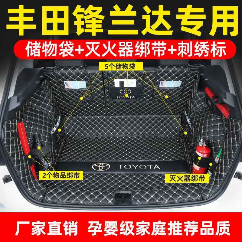专用于2024款丰田锋兰达后备箱垫全包围汽车后尾箱垫改装22新内饰