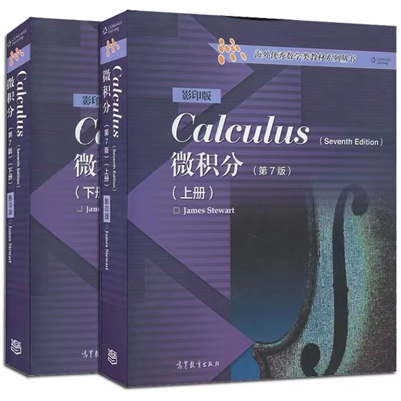 微积分 第7版上下册 英文版 影印版Calculus/J.Stewart史迪沃特