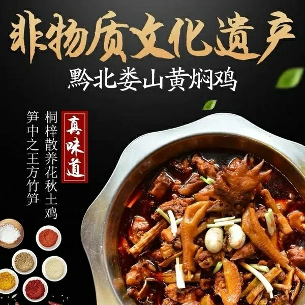 贵州遵义桐梓特产黔北娄山黄焖鸡开袋即食火锅炒菜真空包装