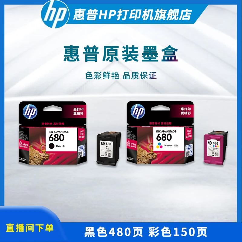 HP/惠普680适用墨盒原装墨盒打印优质清晰环保绿色色彩高品质耗材