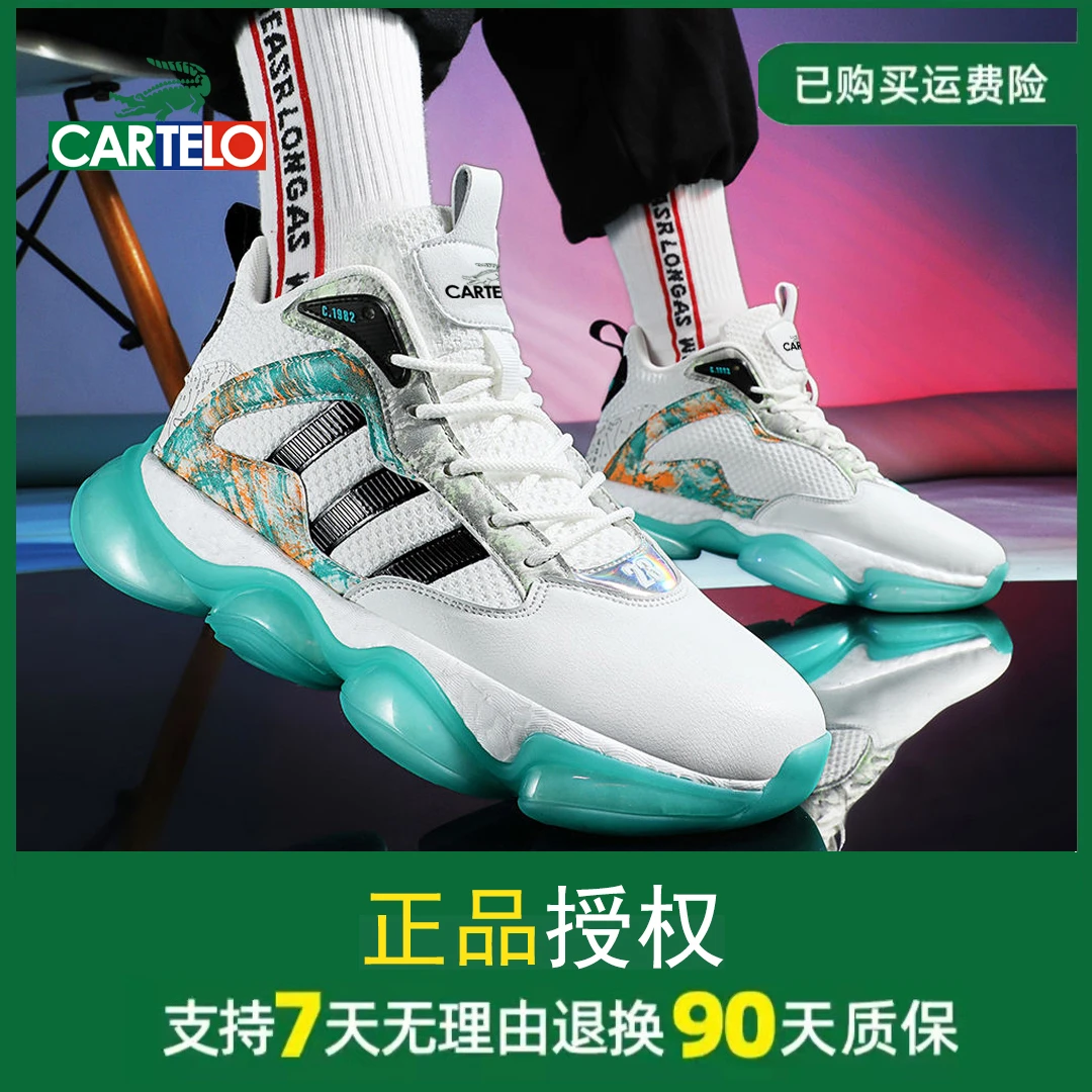 CARTELO/卡帝乐鳄鱼透气减震耐磨防滑高帮百搭爆米花篮球鞋92001