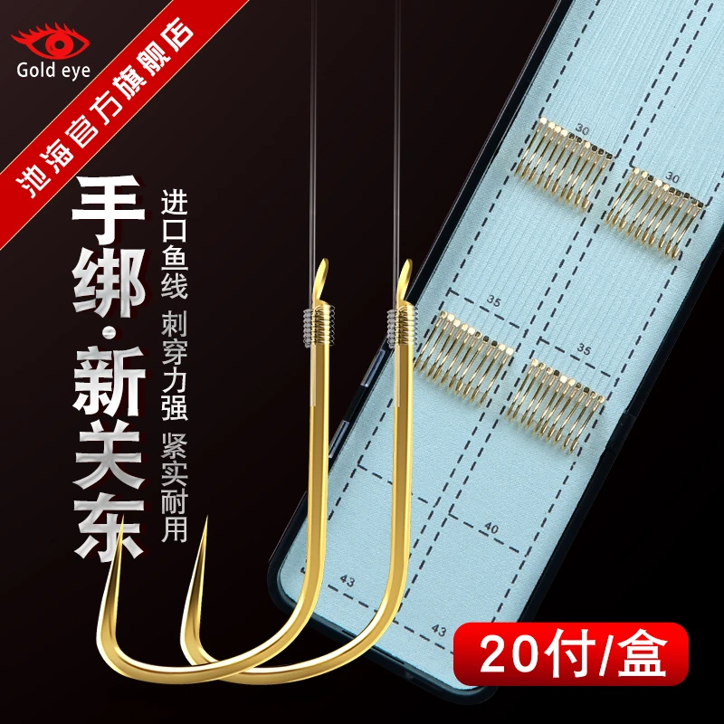 池海黄金眼鱼钩正品防缠绕子线双钩成品全套绑好的新关东钓鱼钩
