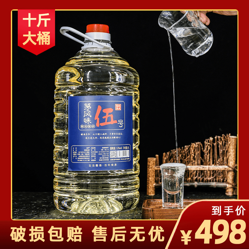 赋禹【直播中 】茅风味伍号酒 酱香型白酒 绵柔爽劲 53度5000ml
