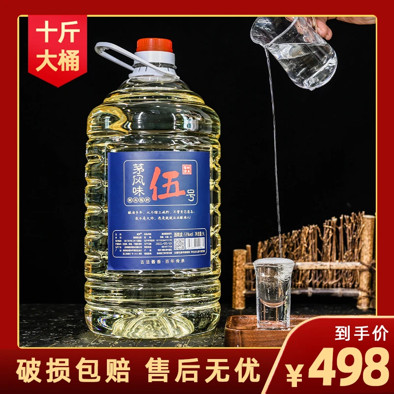 赋禹【直播中】茅风味伍号 地道酱香 古法酿造 酒厂直供53度5000ml