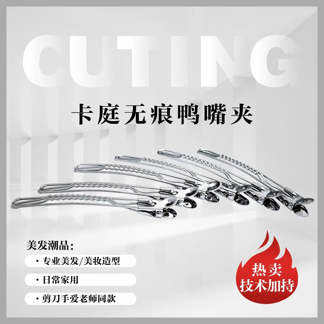 美发夹子/不锈钢无痕鸭嘴夹/剪发烫染护理定位分区夹/造型盘发夹