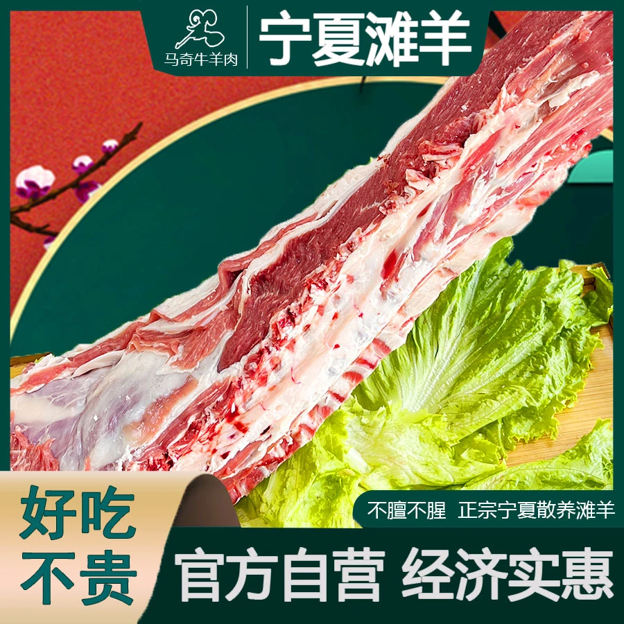 【新鲜羊蝎子】宁夏散养盐池滩羊羊蝎子蝴蝶排新鲜羊肉5斤起拍