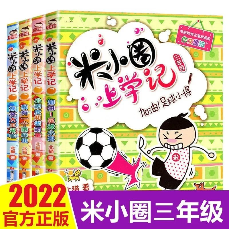 米小圈上学记三年级全套正版儿童故事书小学生课外阅读脑筋急转弯