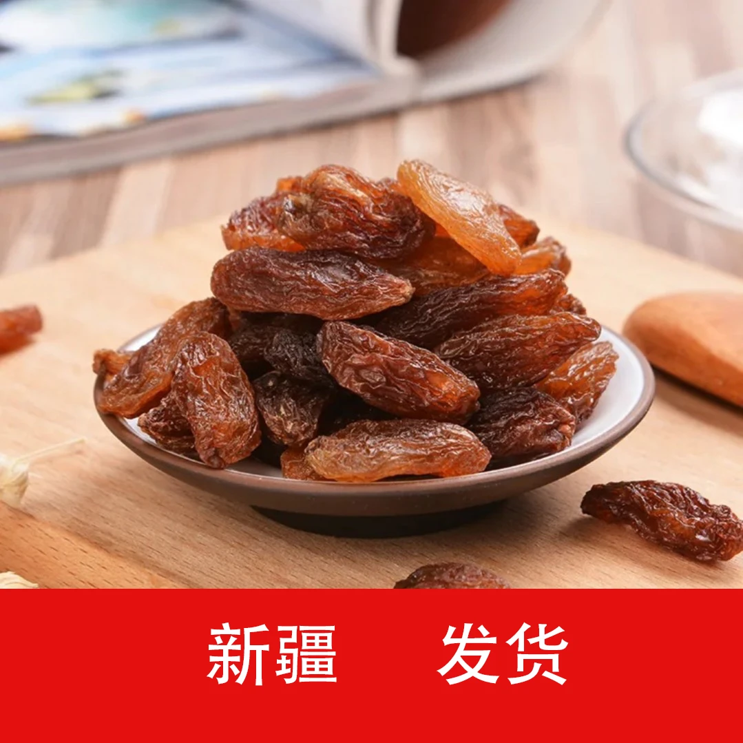 新疆无核红香妃玫瑰无籽葡萄干竹盐250g/500g/1000g香甜果干