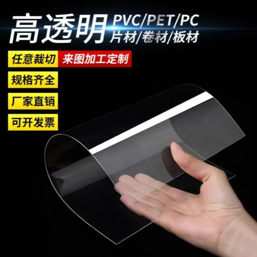 手工PVC透明塑料板