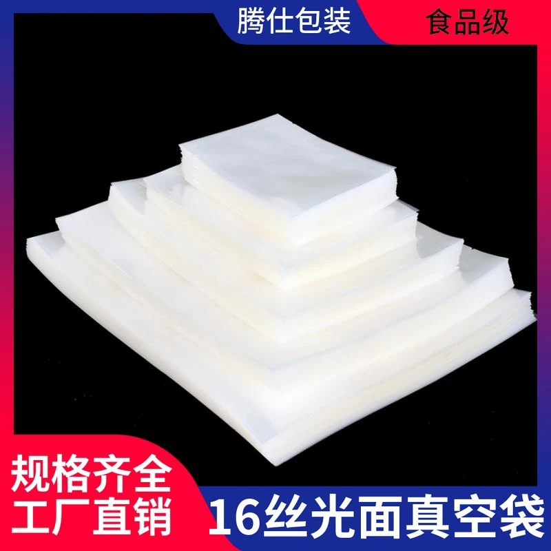 透明真空袋现货真空包装袋定制塑料复合包装袋塑料冷冻食品袋批发