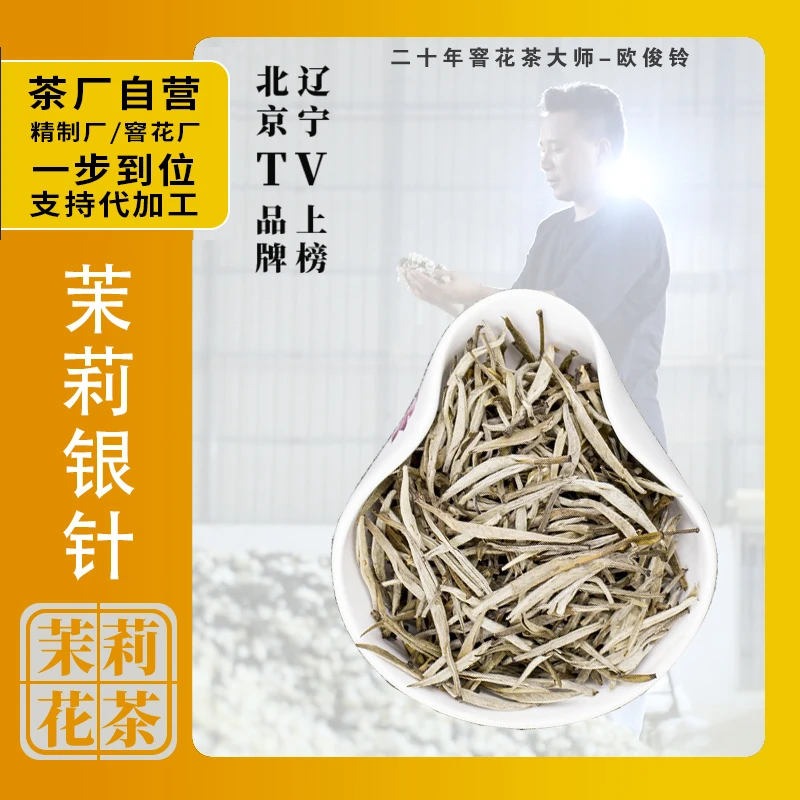 广西横州茉莉花茶樟峰福鑫茶厂直供茉莉银针