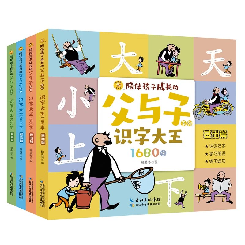 儿童漫画拼音识字学习 小蜜蜂童书馆·陪伴孩子成长的父与子系列