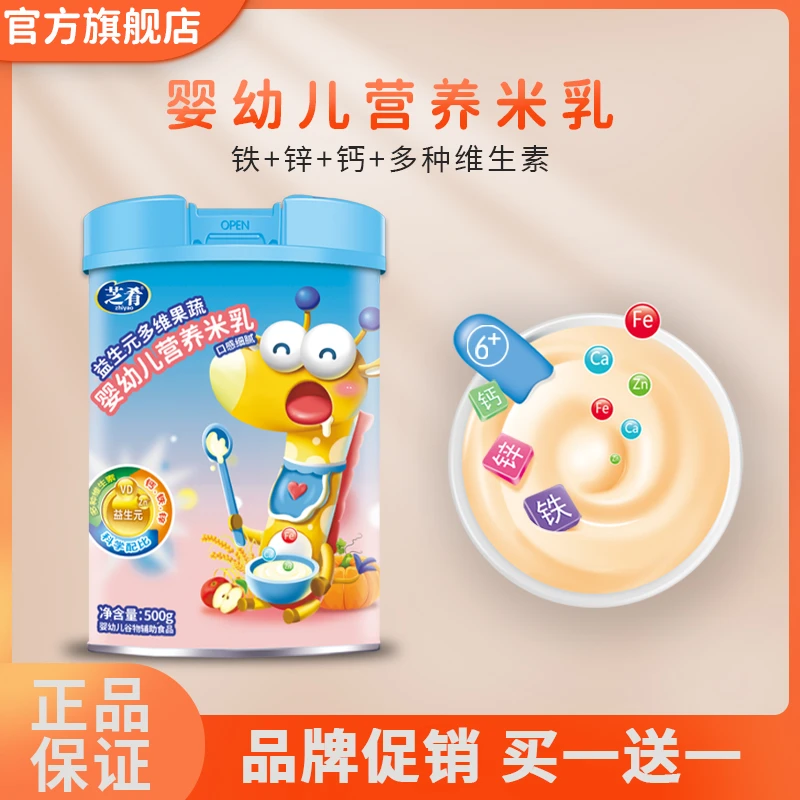 芝肴婴幼儿米粉婴儿辅食高铁6-36个月宝宝米糊营养婴儿高钙蒸米乳