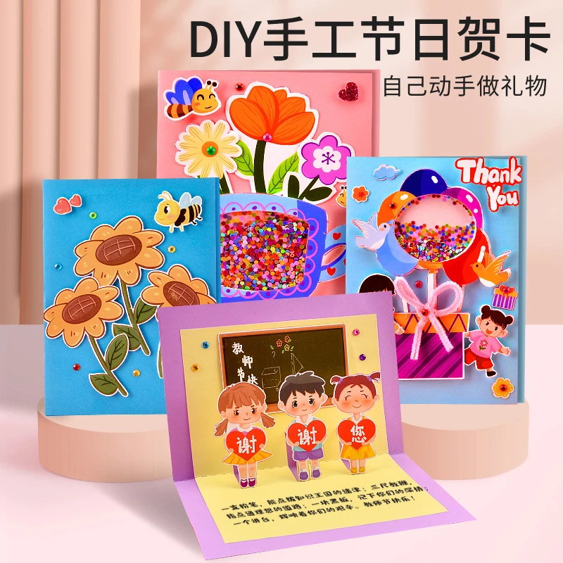 【24小时发】2024新款教师节贺卡手工DIY贺卡 送老师创意礼物