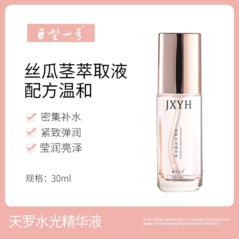 【美妆专卖店】巨型一号天罗精华液 保湿补水清爽清透