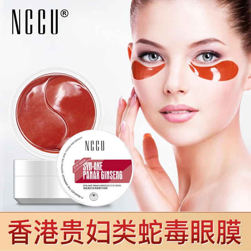 NCCU红参蛇毒紧致眼膜贴淡化黑眼圈眼袋改善细纹补水保湿