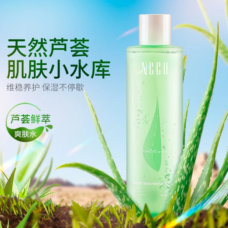 NCCU芦荟爽肤水300ml女补水保湿收缩毛孔控油清爽湿敷水舒缓