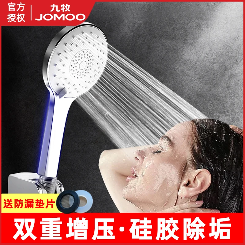 JOMOO/九牧花洒喷头增压手持高压淋浴头洗澡淋雨套装家用加压出水