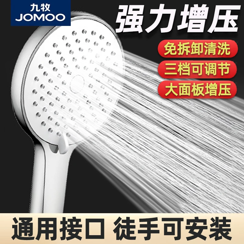 JOMOO/九牧增压花洒喷头淋浴淋雨手持喷淋头花洒头浴室浴霸家用