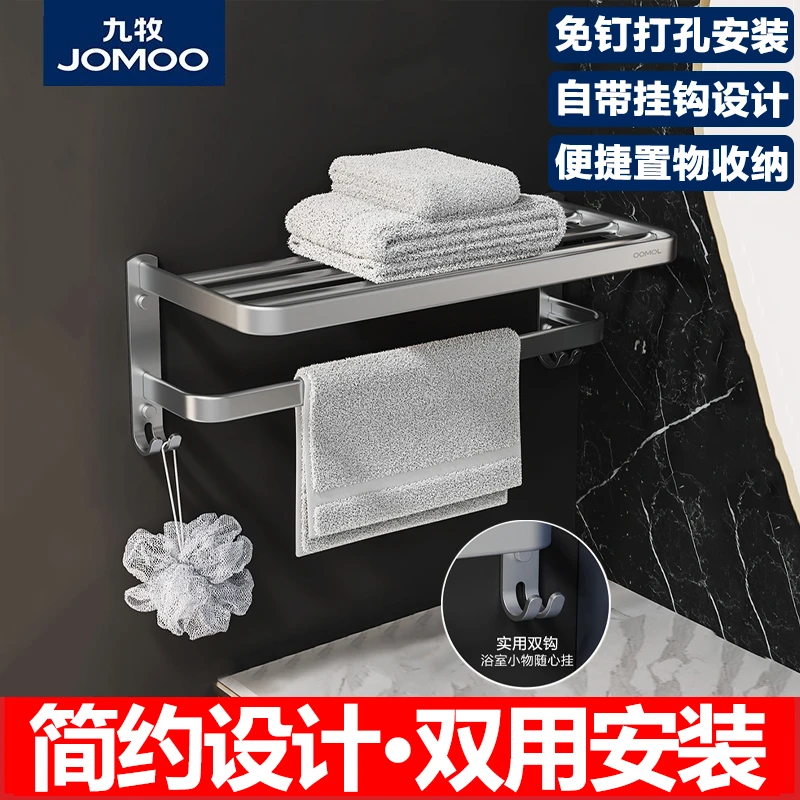 JOMOO/九牧卫生间浴巾架免打孔毛巾架太空铝置物架浴室挂件厕所