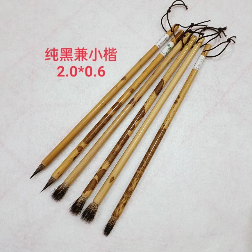 叶子制笔厂黑玉纯黑兼紫毫小楷