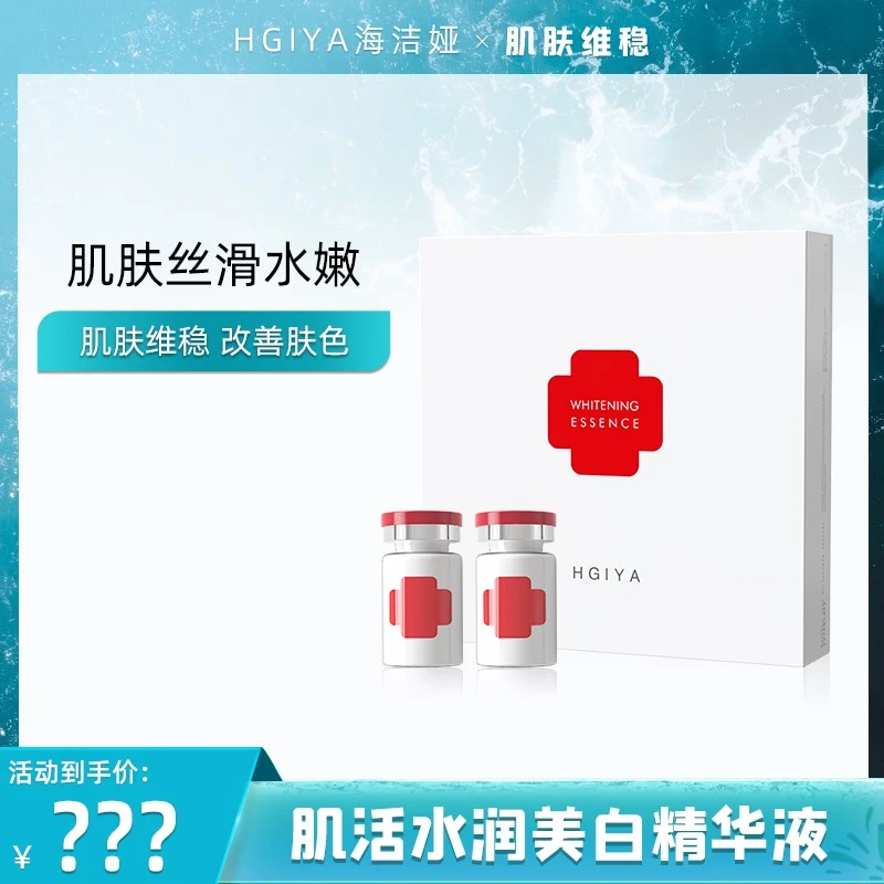 HGIYA美白小红帽肌活水润精华液乳20瓶/盒烟酰胺甘草熊果苷面部ZP