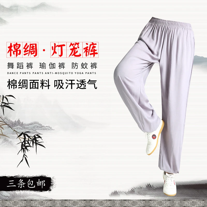 一举成功运动打底裤绵绸太极灯笼裤 晨练太极服练功裤纯色