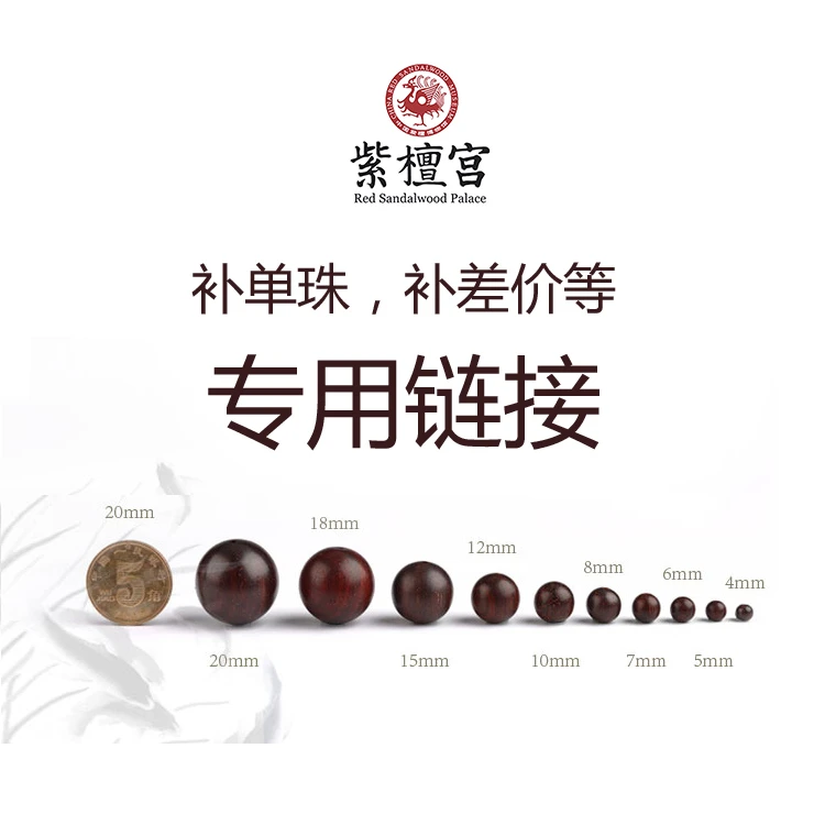 紫檀宫补差专用链接