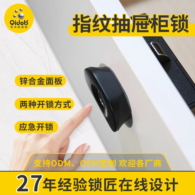 奇点F113S智能指纹家具锁金属面板家用抽屉柜子锁批发请联系客服
