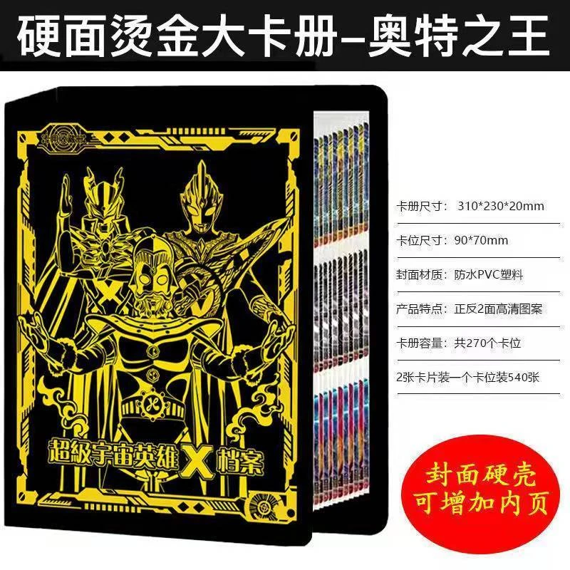 奥特曼烫金豪华硬壳9宫格大卡册和软壳9宫格大卡册儿童专用卡册