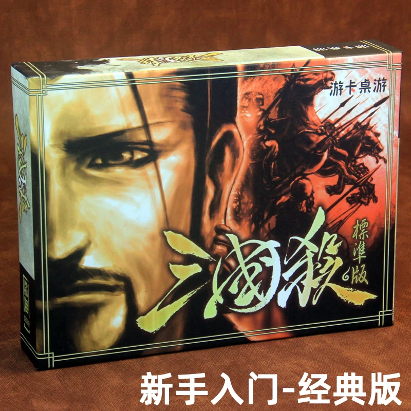 游卡桌游 三国杀正版经典版卡牌标准版 新手入门初学新版UI基础版