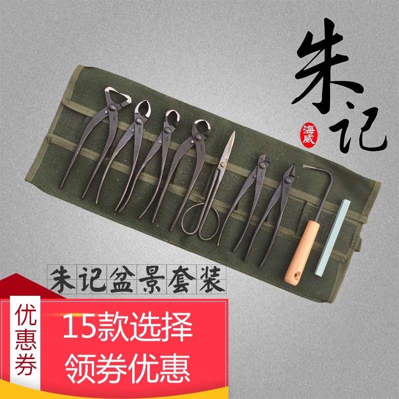 朱记昌国盆景工具套装叉枝剪球节剪破杆剪根切铝线剪盆景工具套装