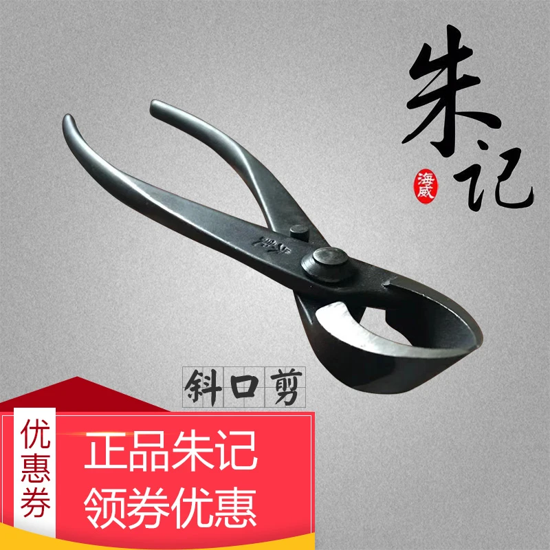 朱记盆景工具制作养护工具盆栽工具叉枝剪斜口剪叉枝钳斜切剪球形
