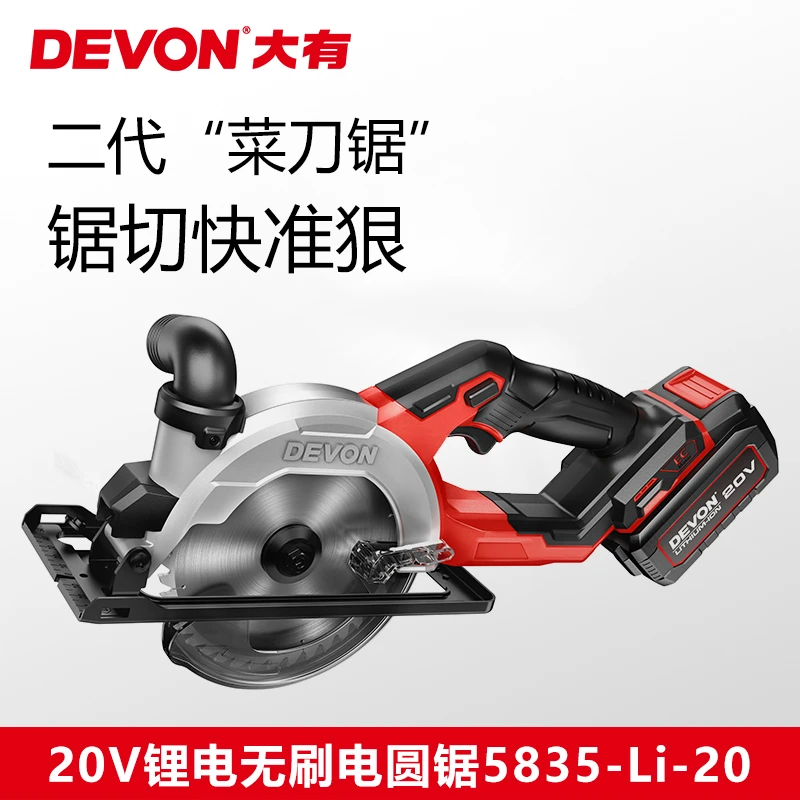 大有5835二代菜刀锯