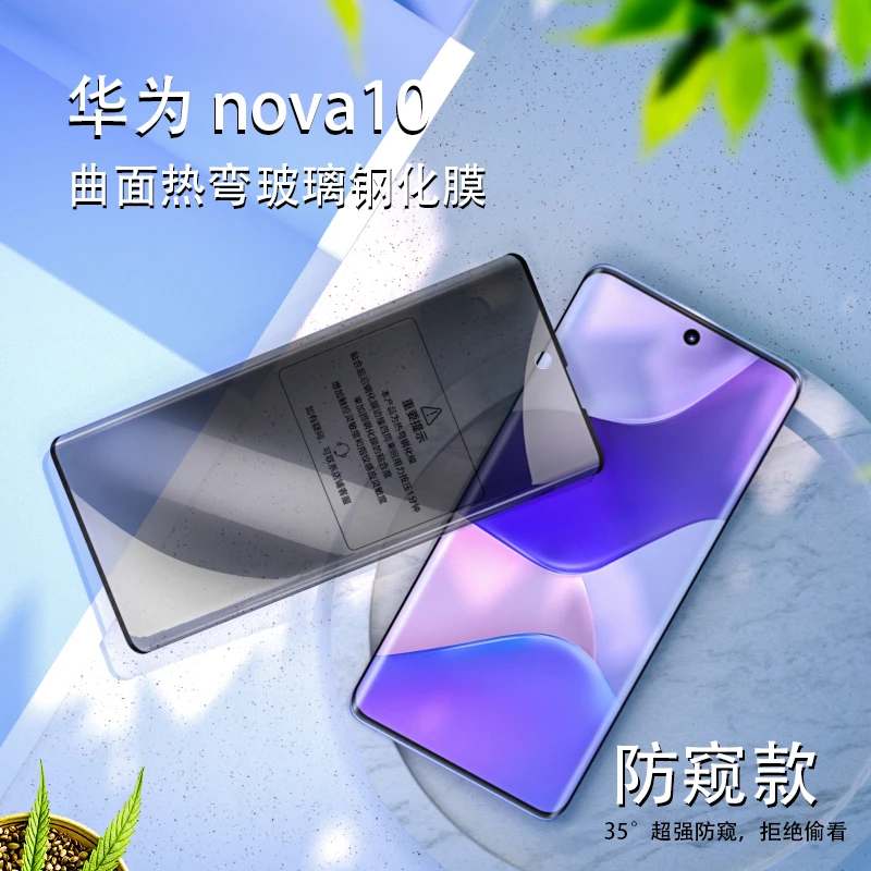华为nova10手机钢化膜曲屏nova 10防窥防摔高清护眼抗蓝光保护膜