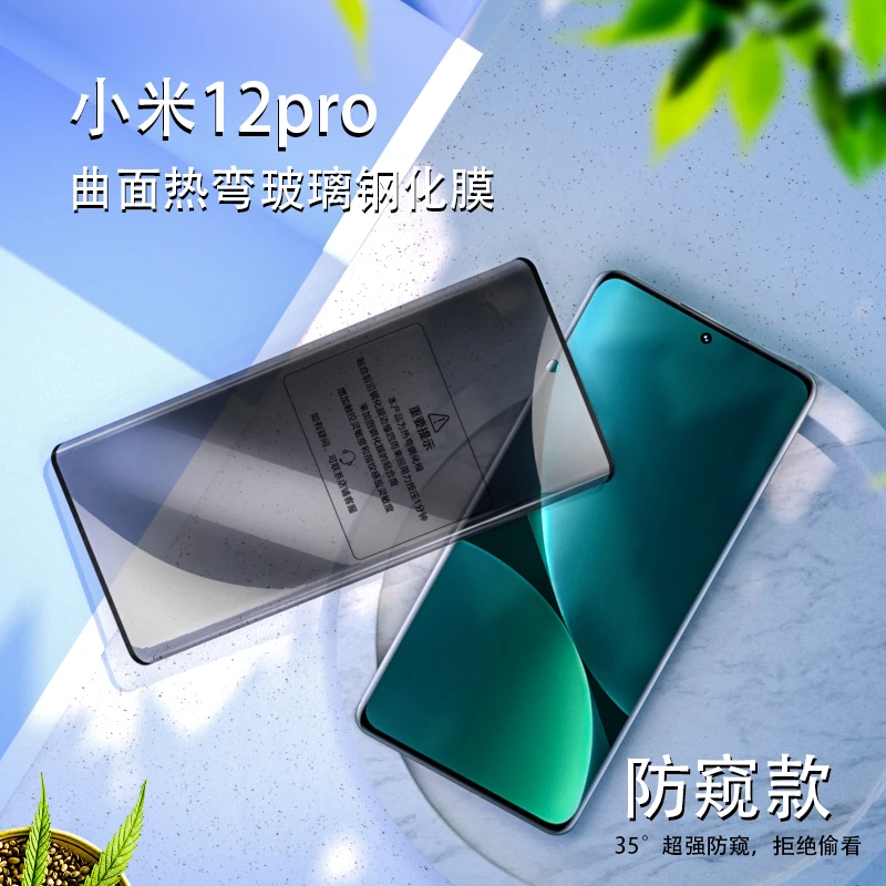 小米12pro玻璃钢化膜防偷窥蓝光12Spro曲面全屏12Sultra防摔贴膜