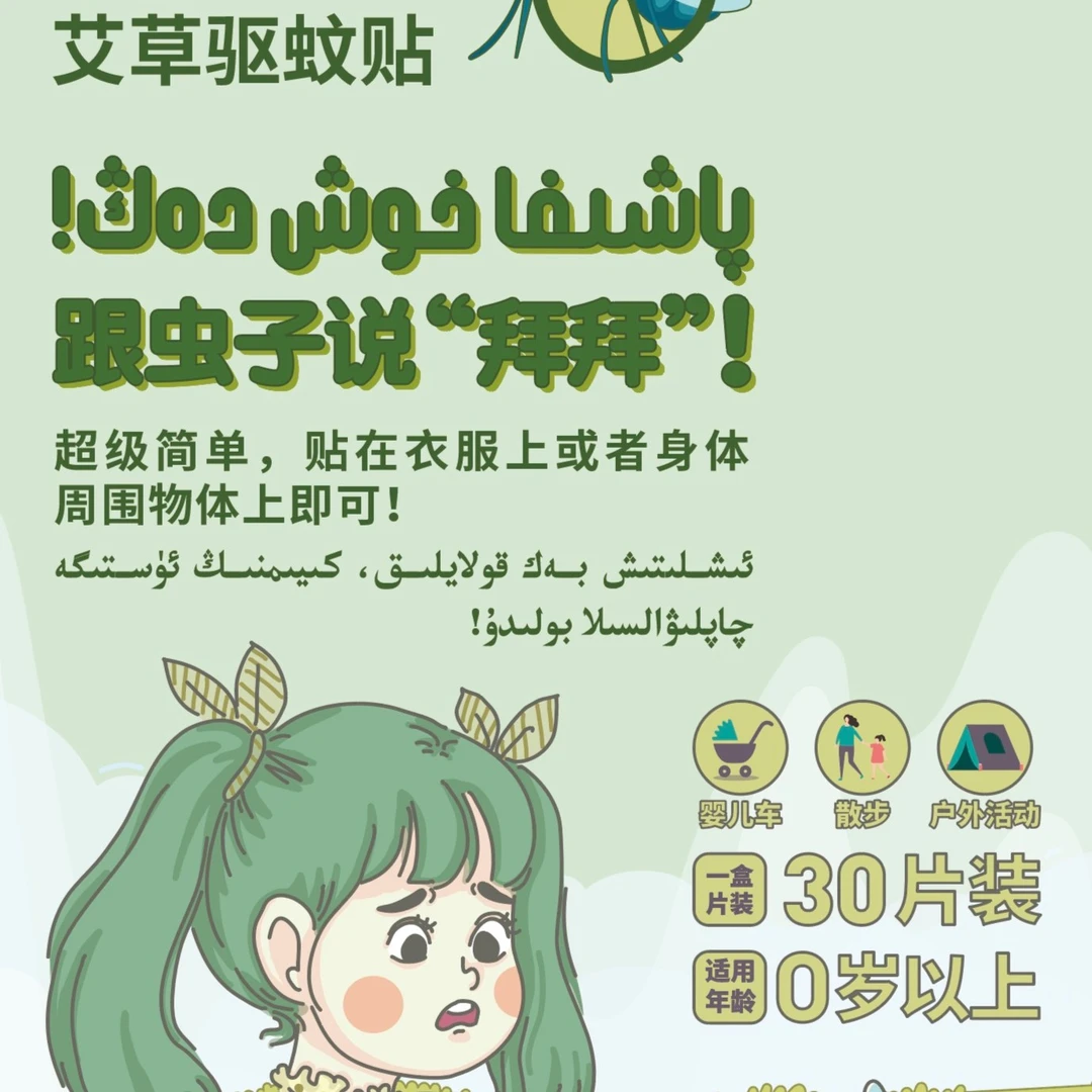 艾草驱蚊贴 30片/盒防蚊家用宿舍办公室学生草本学生宿舍清凉透气