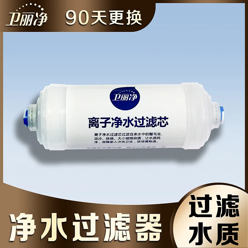 卫丽净过滤器智能马桶盖净化除垢过滤芯前置水垢水质更换家用净化